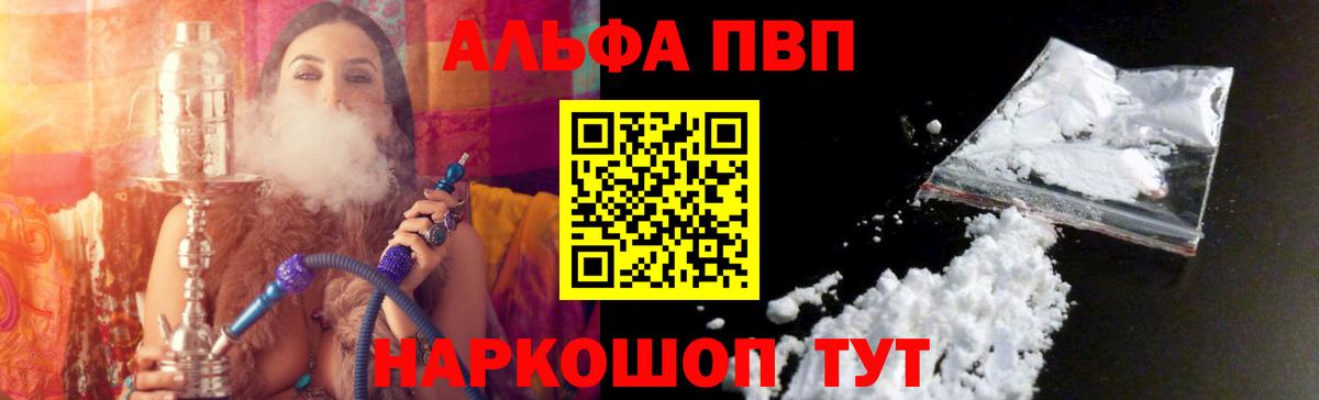 APVP VHQ  A-PVP VHQ  Вход с VPN  Alpha PVP СК  где продают наркотики  Белебей 