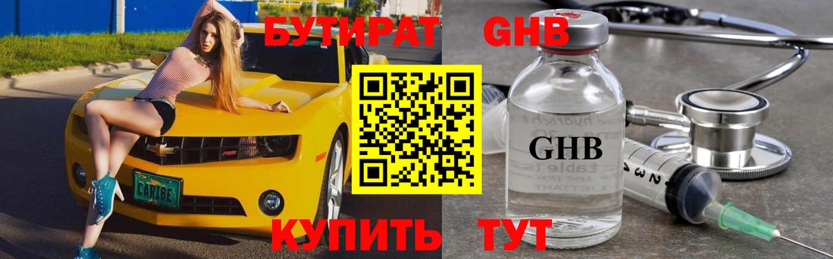 Бутират жидкий экстази Белебей