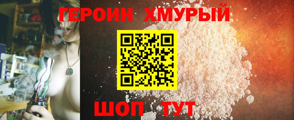 Белебей  Героин хмурый  Вход с VPN 