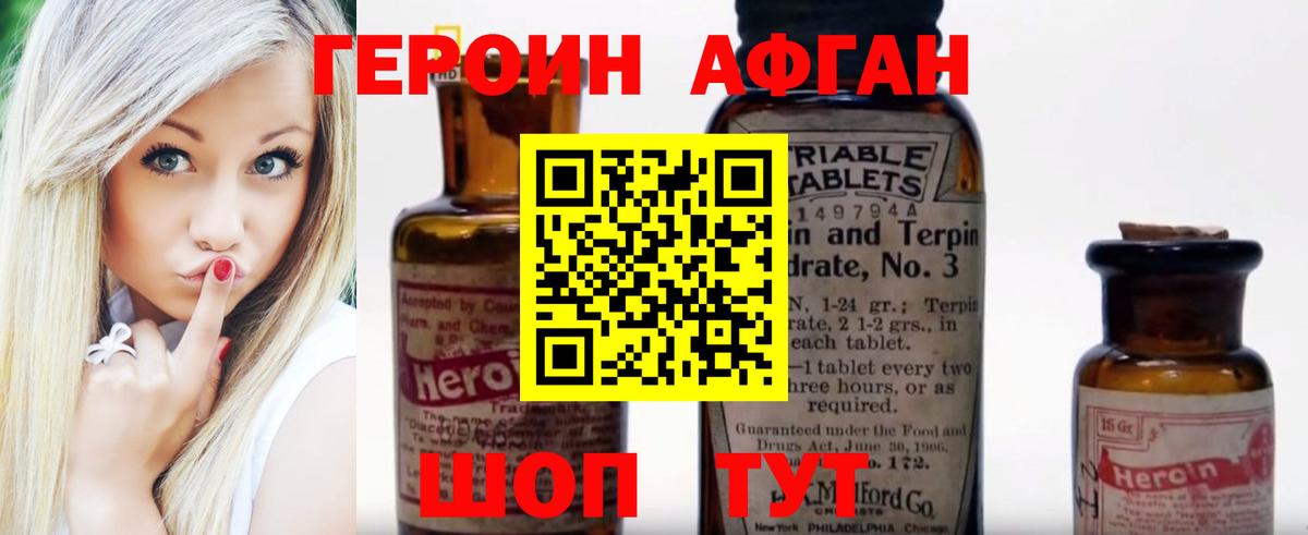 ГЕРОИН афганец Белебей