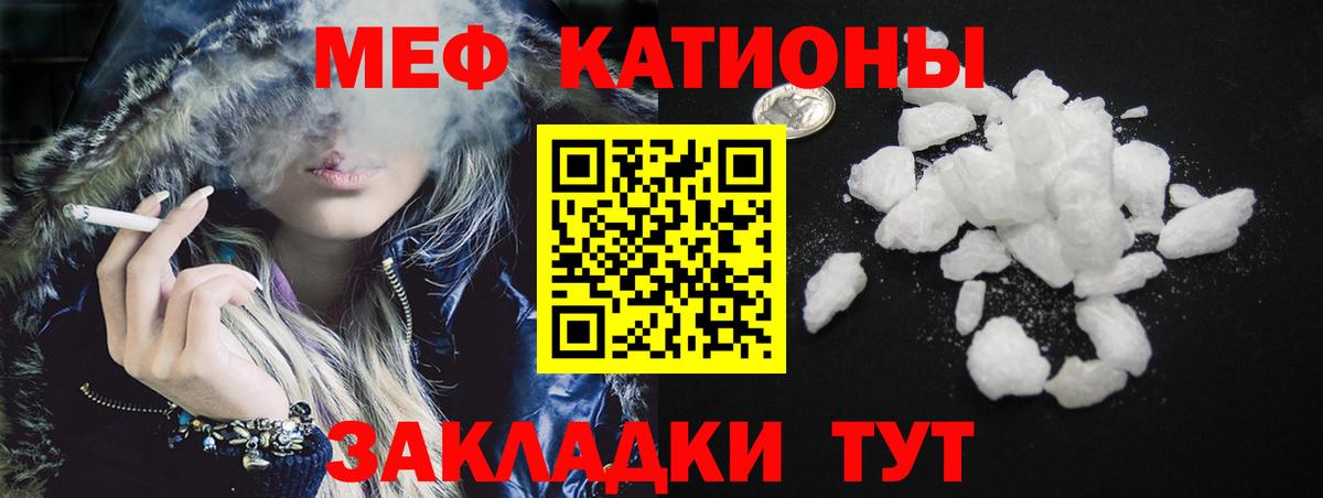 Меф мяу мяу  Белебей