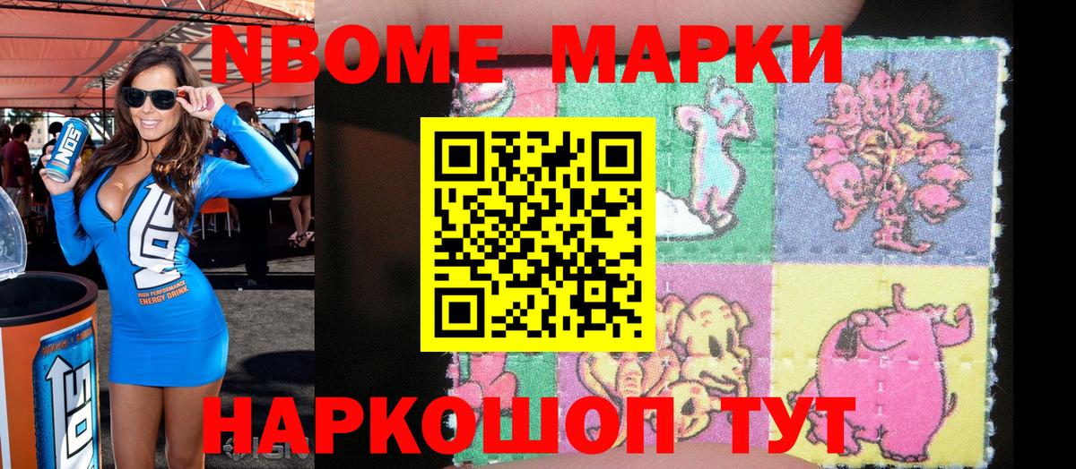 Марки N-bome  Вход с VPN  Белебей  Наркотические марки 1500мкг 