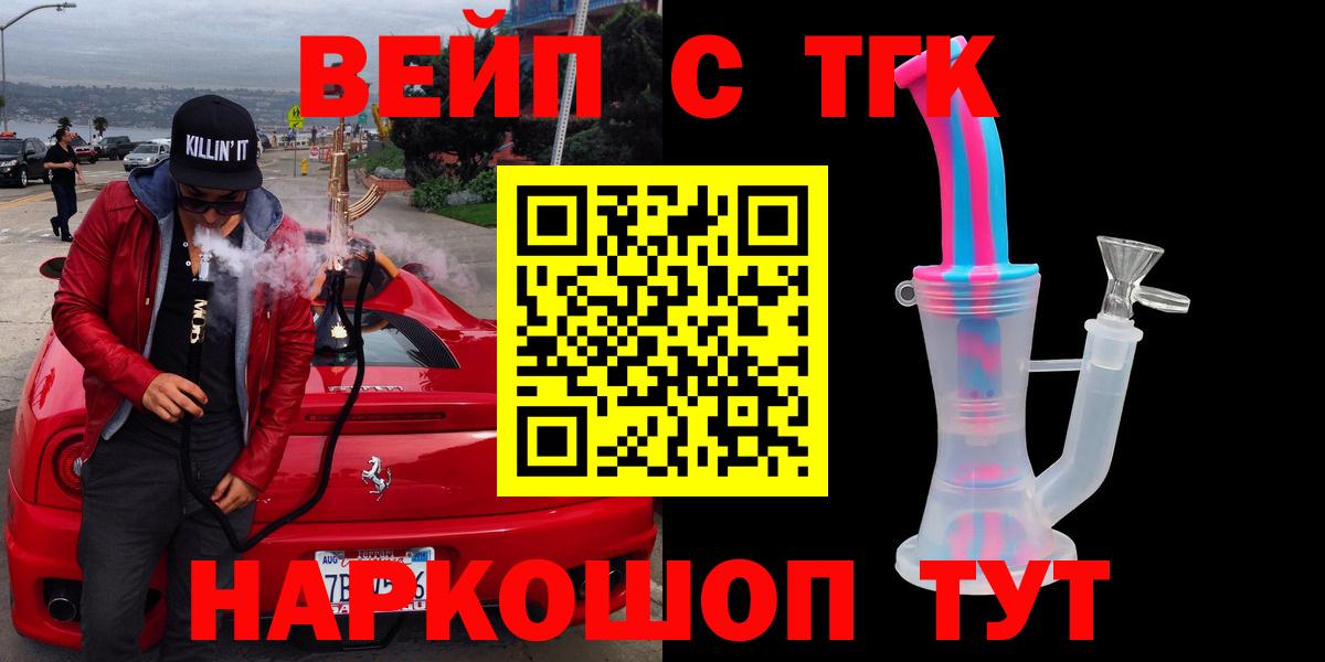 Дистиллят ТГК вейп с тгк Белебей